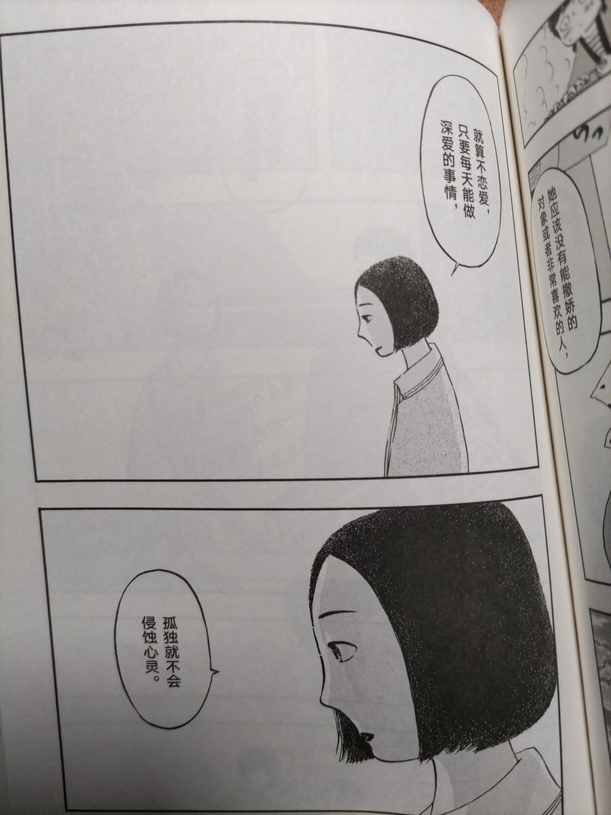 就算不恋爱，只要每天做自己深爱的事情，孤独就不会侵占内心。